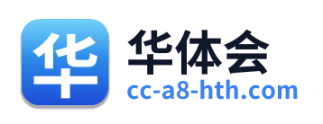华体会